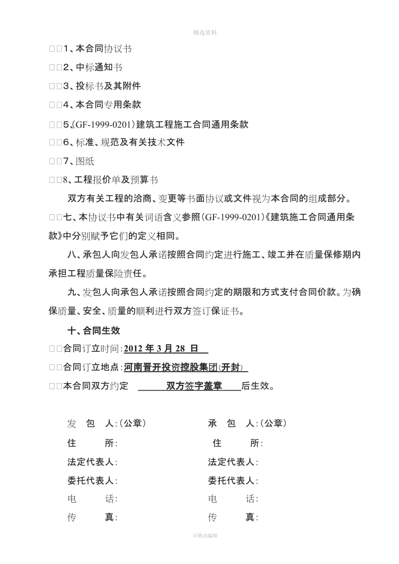 百万吨事故池建筑工程合同范本_第2页