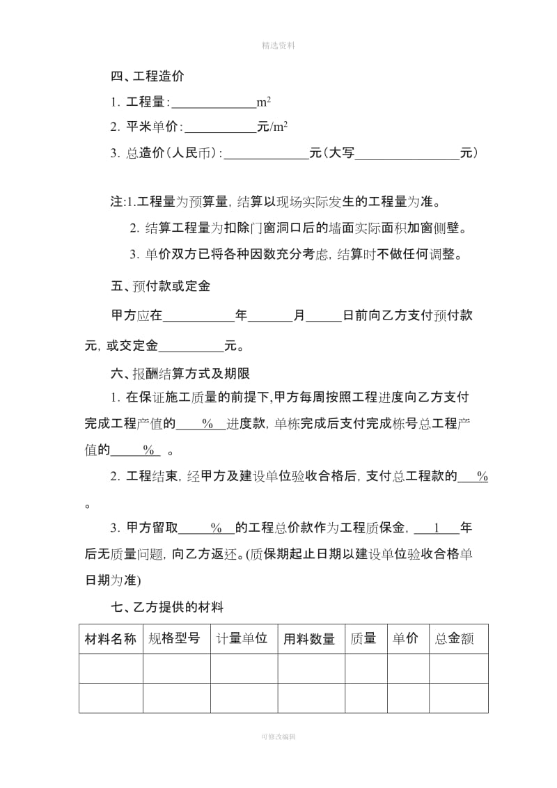 涂料清包合同_第2页