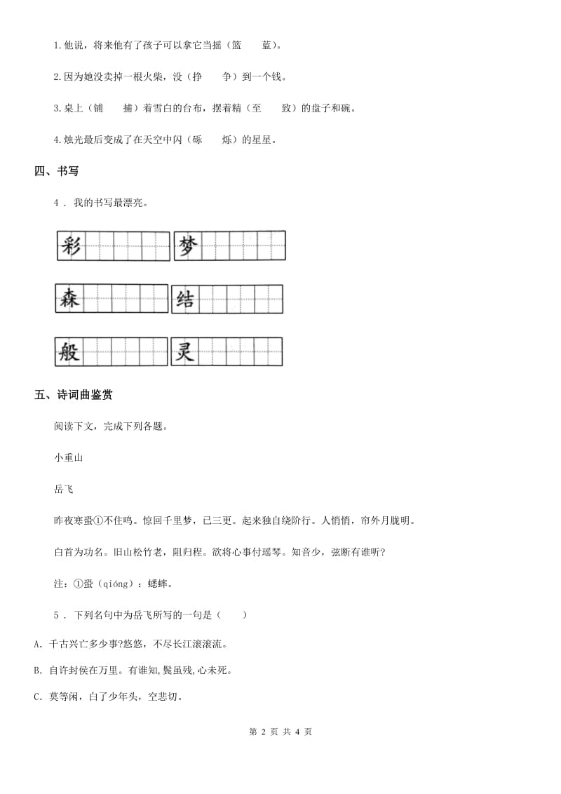 部编版语文二年级下册8 彩色的梦练习卷(新版)_第2页