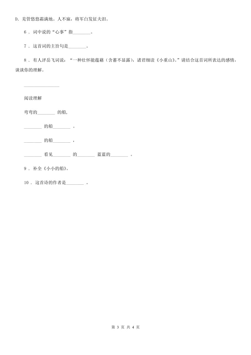 部编版语文二年级下册8 彩色的梦练习卷(新版)_第3页