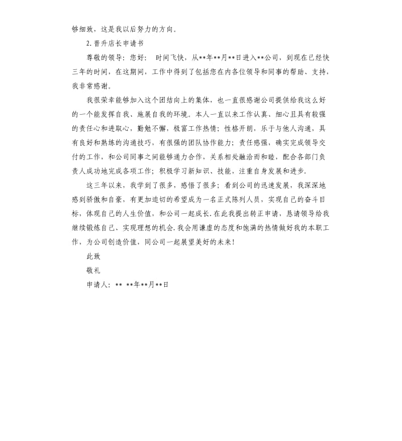 导购晋升店长自我评价 .docx_第2页