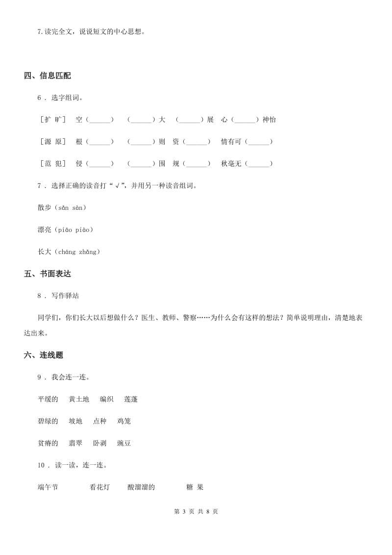 太原市语文二年级下册第三单元测试卷D卷_第3页