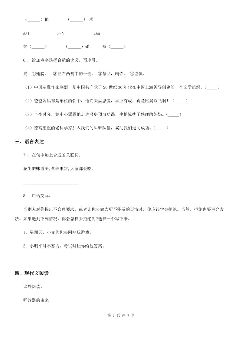 陕西省2019-2020年度三年级语文下册第三单元测试卷A卷_第2页