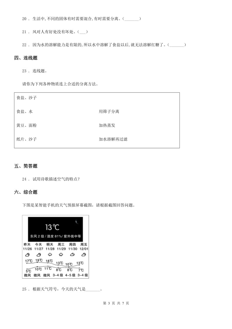 四川省2019-2020学年三年级上册期末考试科学试卷D卷（模拟）_第3页