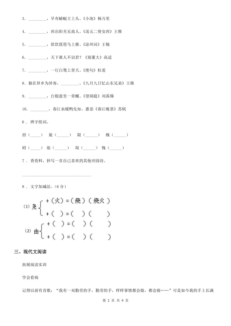 呼和浩特市2020年二年级下册期中测试语文试卷D卷_第2页