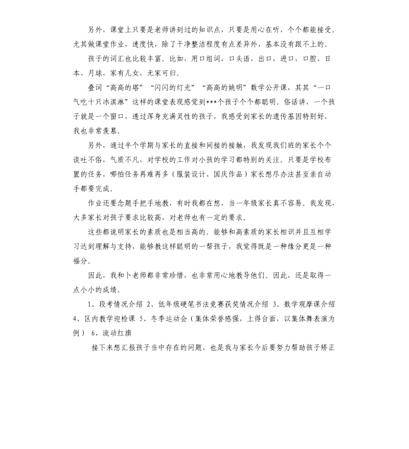 家长进课堂发言稿 .docx_第2页