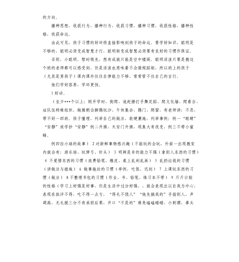 家长进课堂发言稿 .docx_第3页