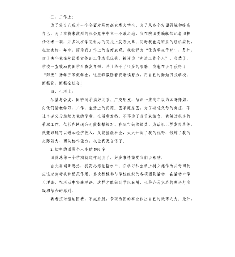 团员个人总结 .docx_第2页