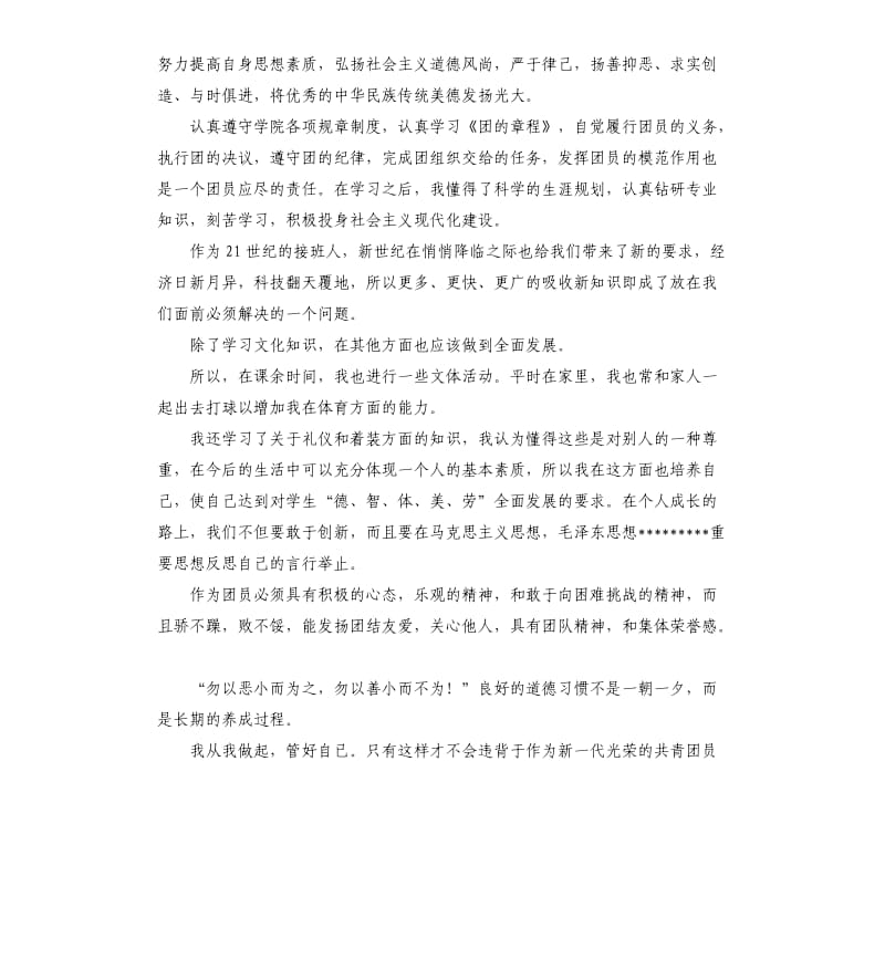 团员个人总结 .docx_第3页