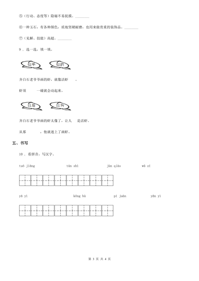 济南市2019版语文六年级下册4 藏戏练习卷（I）卷_第3页