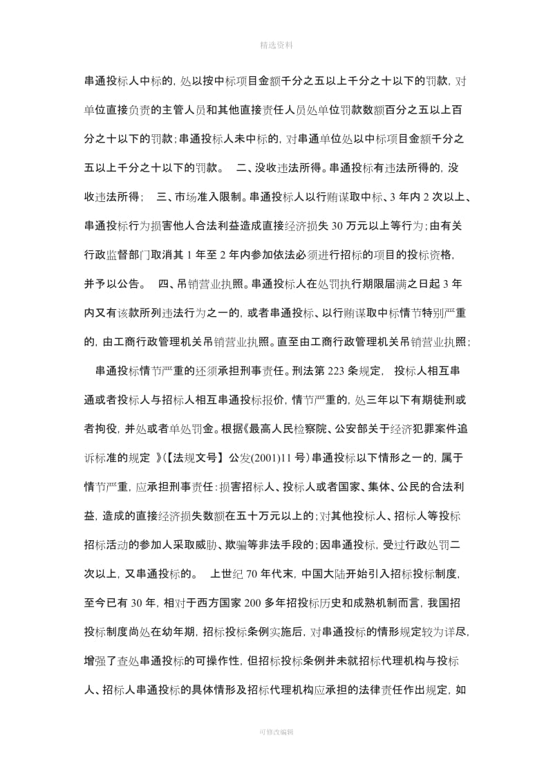 水利工程施工监理合同示范文本通用条款规定的监理人的权利是什么_第3页