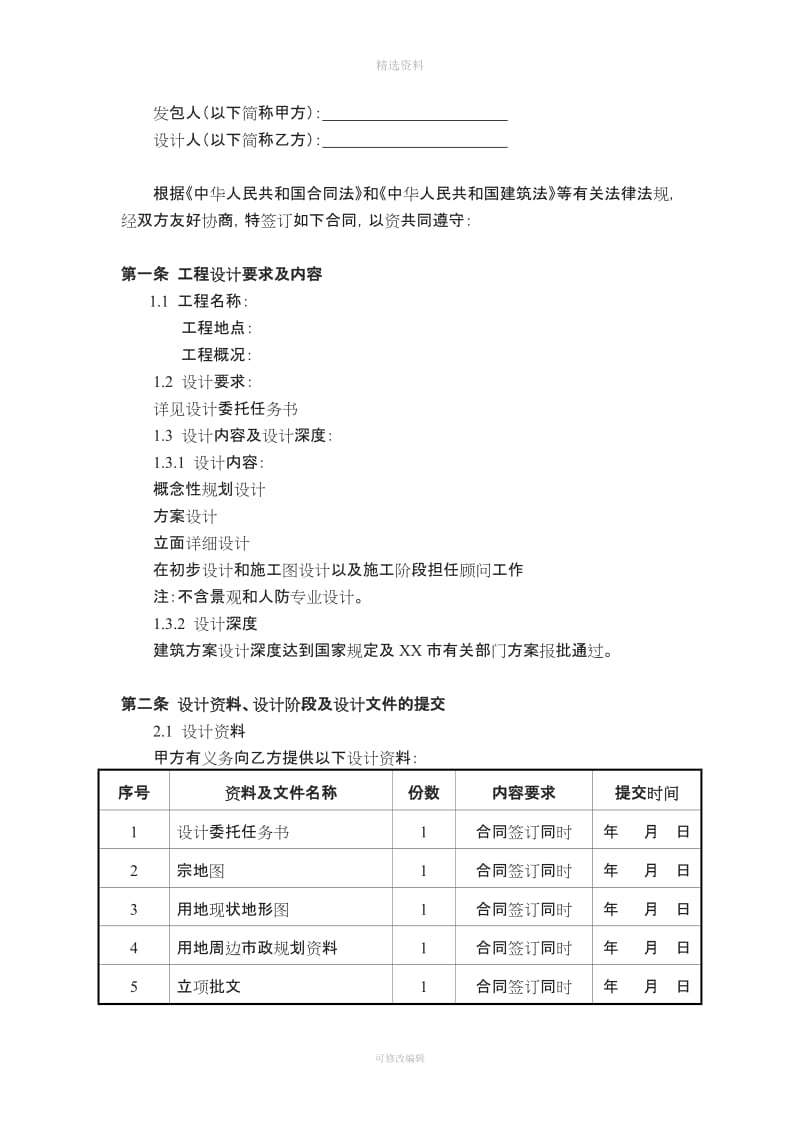 规划及方案设计合同_第2页