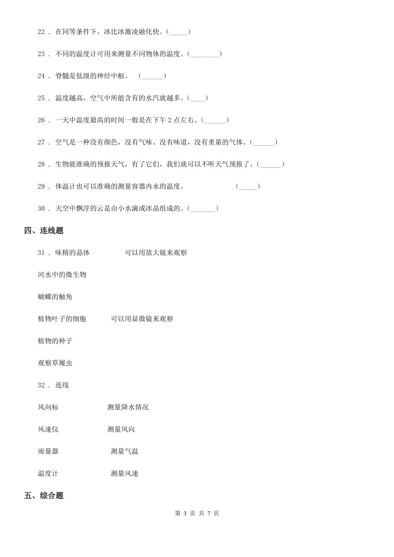 四川省2019-2020年三年级上册期末考试科学试卷（II）卷（练习）_第3页