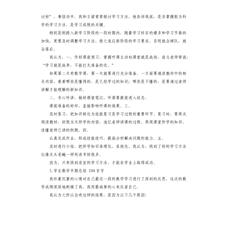 半期数学总结 .docx_第3页