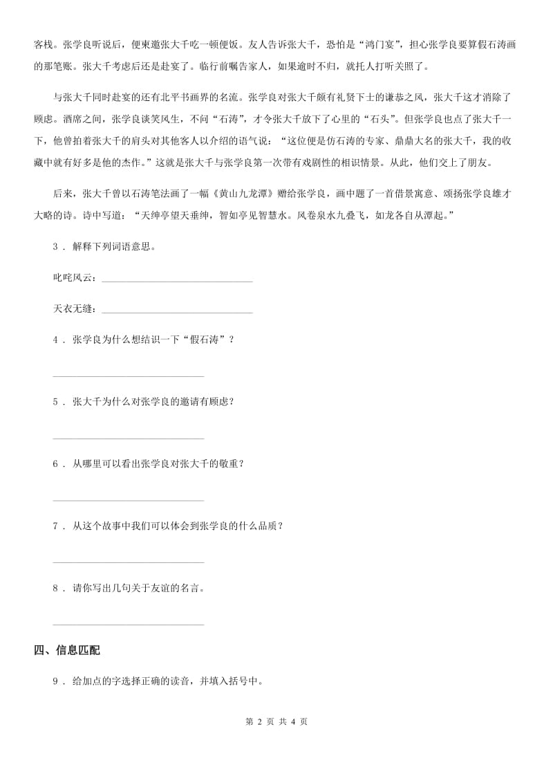 部编版语文六年级上册复习试题 2 多音字_第2页