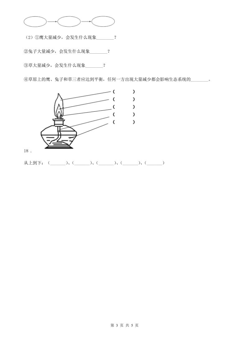 北京市2019-2020年五年级上册期末测试科学试卷A卷_第3页