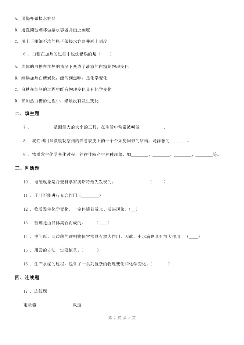 四川省2019-2020学年度六年级下册期中测试科学试卷C卷（练习）_第2页