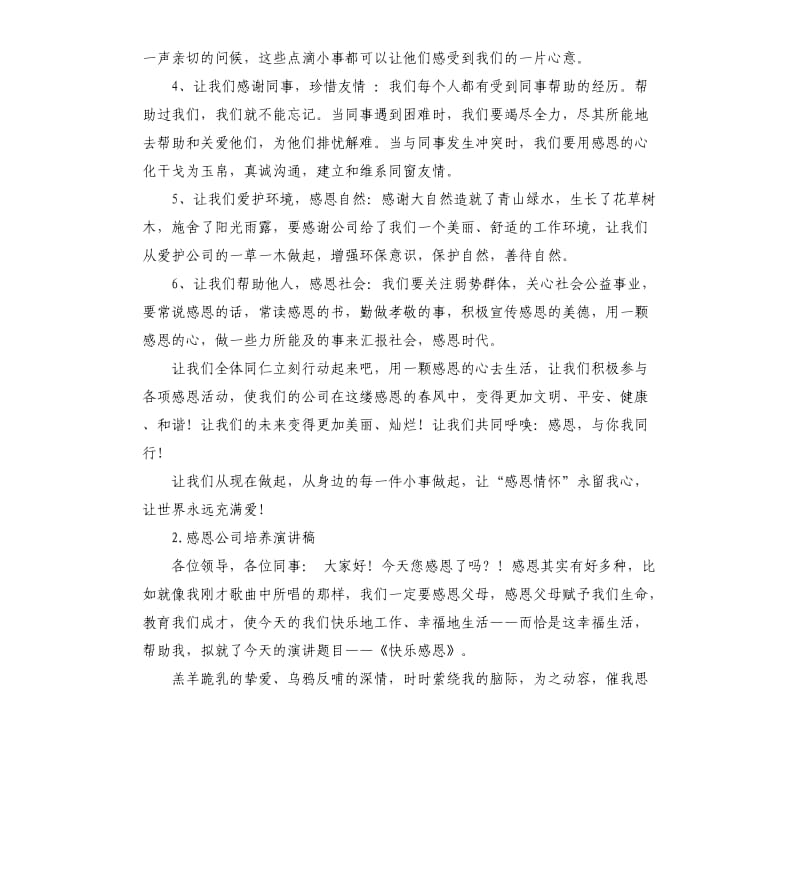 感恩公司演讲稿 .docx_第2页