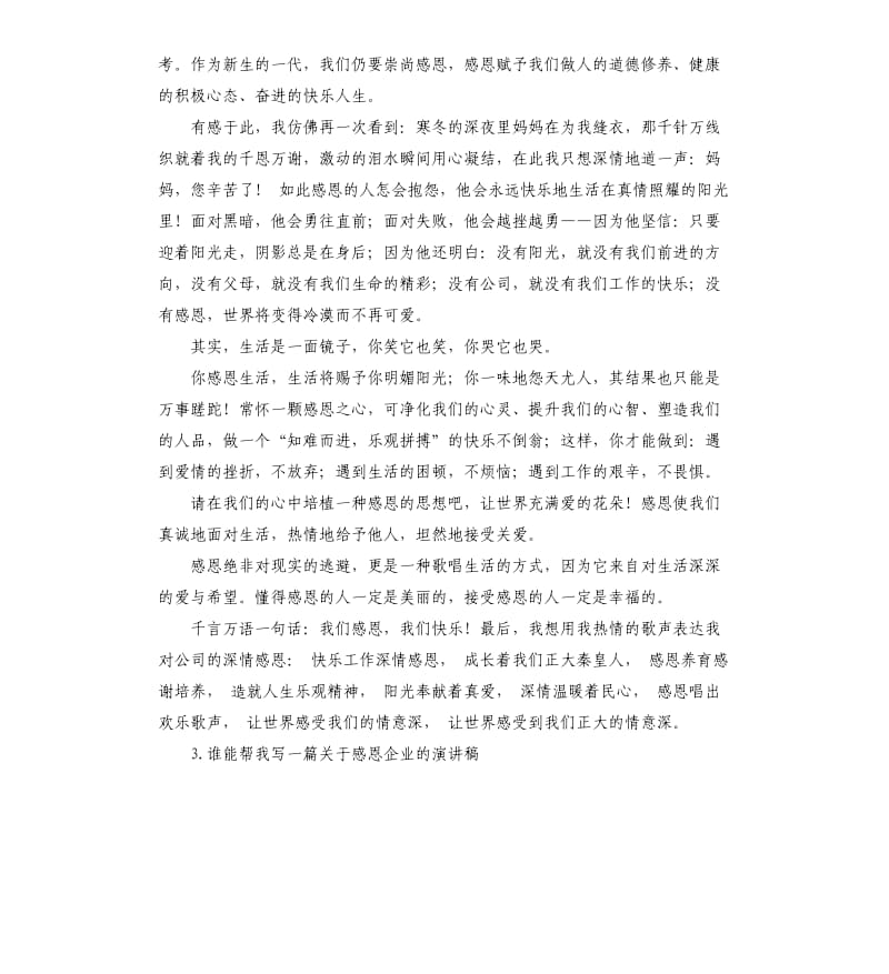 感恩公司演讲稿 .docx_第3页