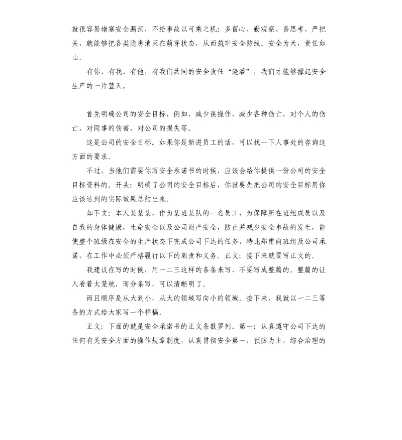 安全目标承诺书 .docx_第2页