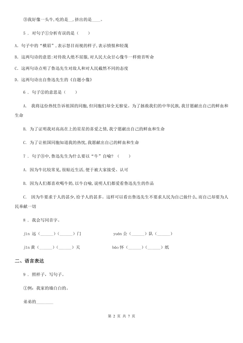 六年级上册期末测试语文试卷（三）_第2页