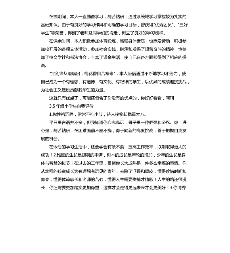 小学生是否坚强自我评价题目 .docx_第2页