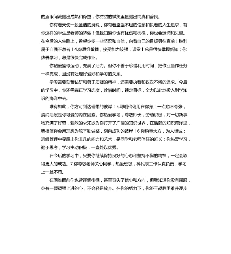 小学生是否坚强自我评价题目 .docx_第3页