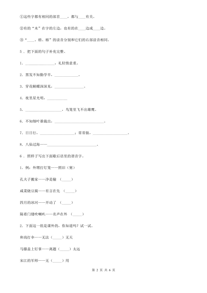 陕西省五年级语文下册第三单元过关测试卷_第2页