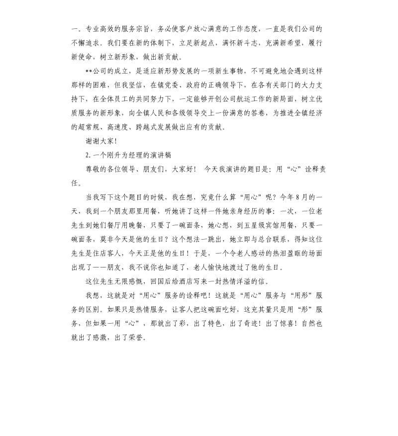 新店长的发言稿 .docx_第2页