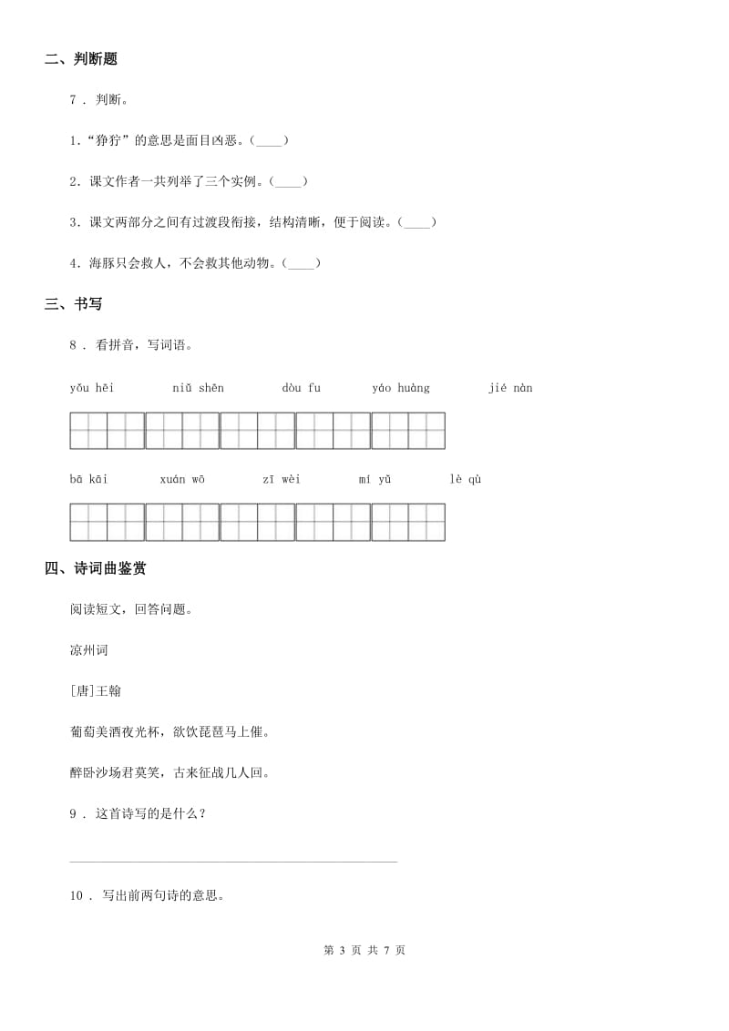 部编版语文三年级下册9 古诗三首练习卷_第3页