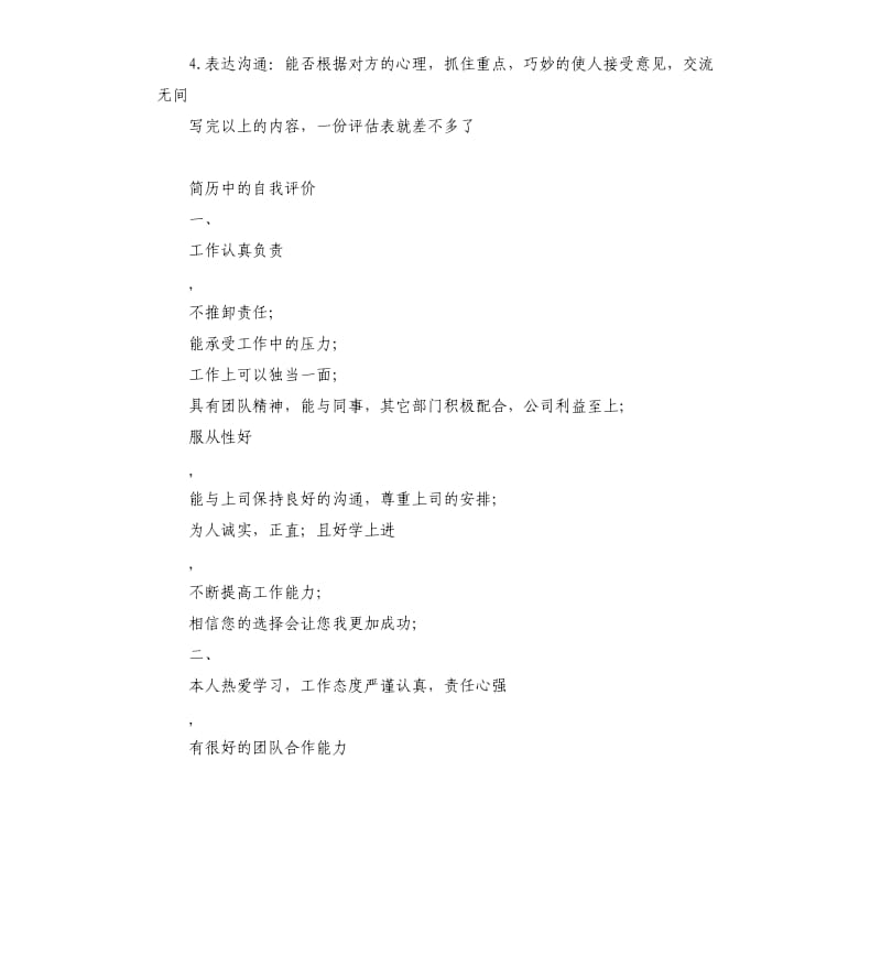 工作适合程度自我评价 .docx_第2页