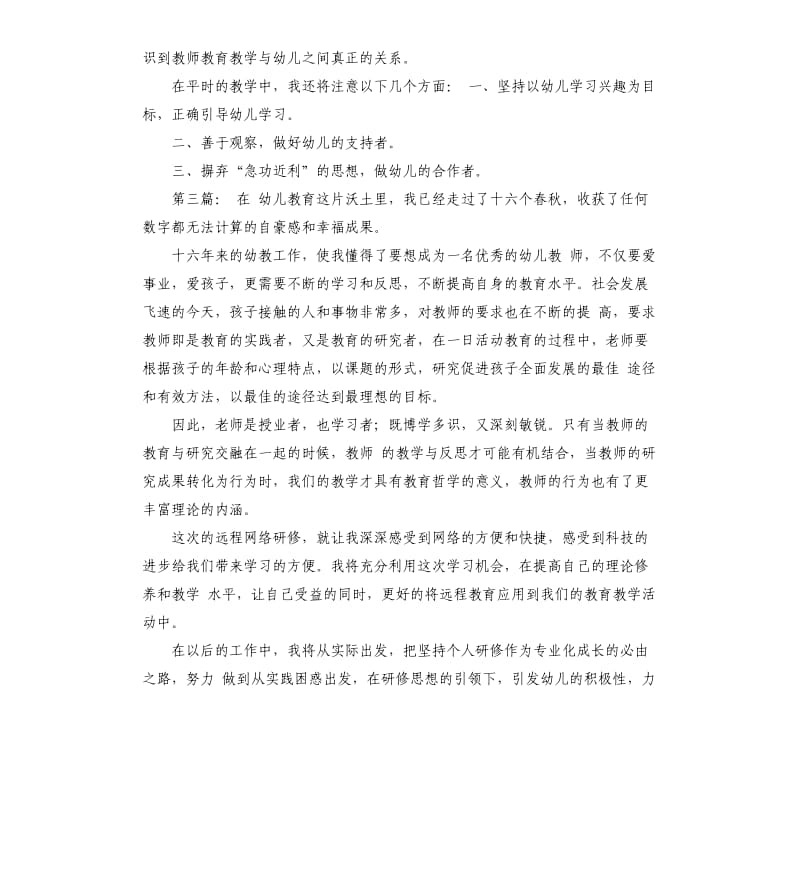 早教的培训总结 .docx_第3页