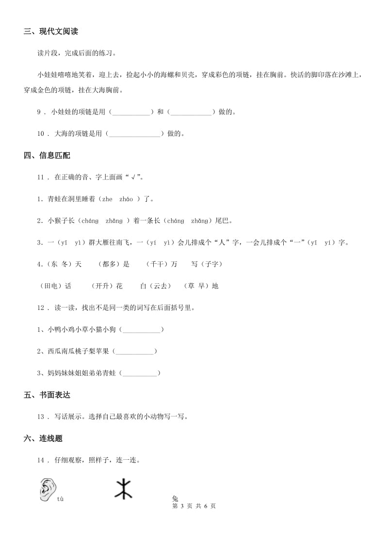 部编版语文一年级上册第七单元过关检测卷(3)_第3页