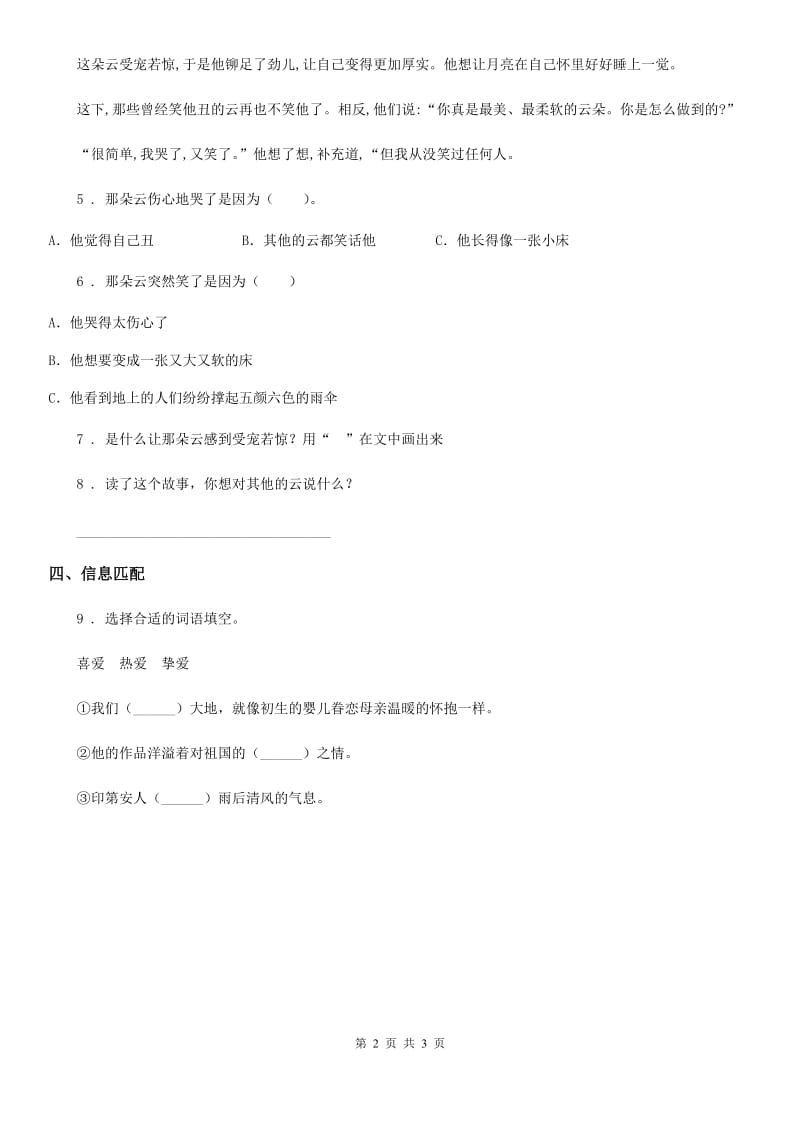陕西省2020版二年级语文下册5 雷锋叔叔你在哪里练习卷C卷_第2页
