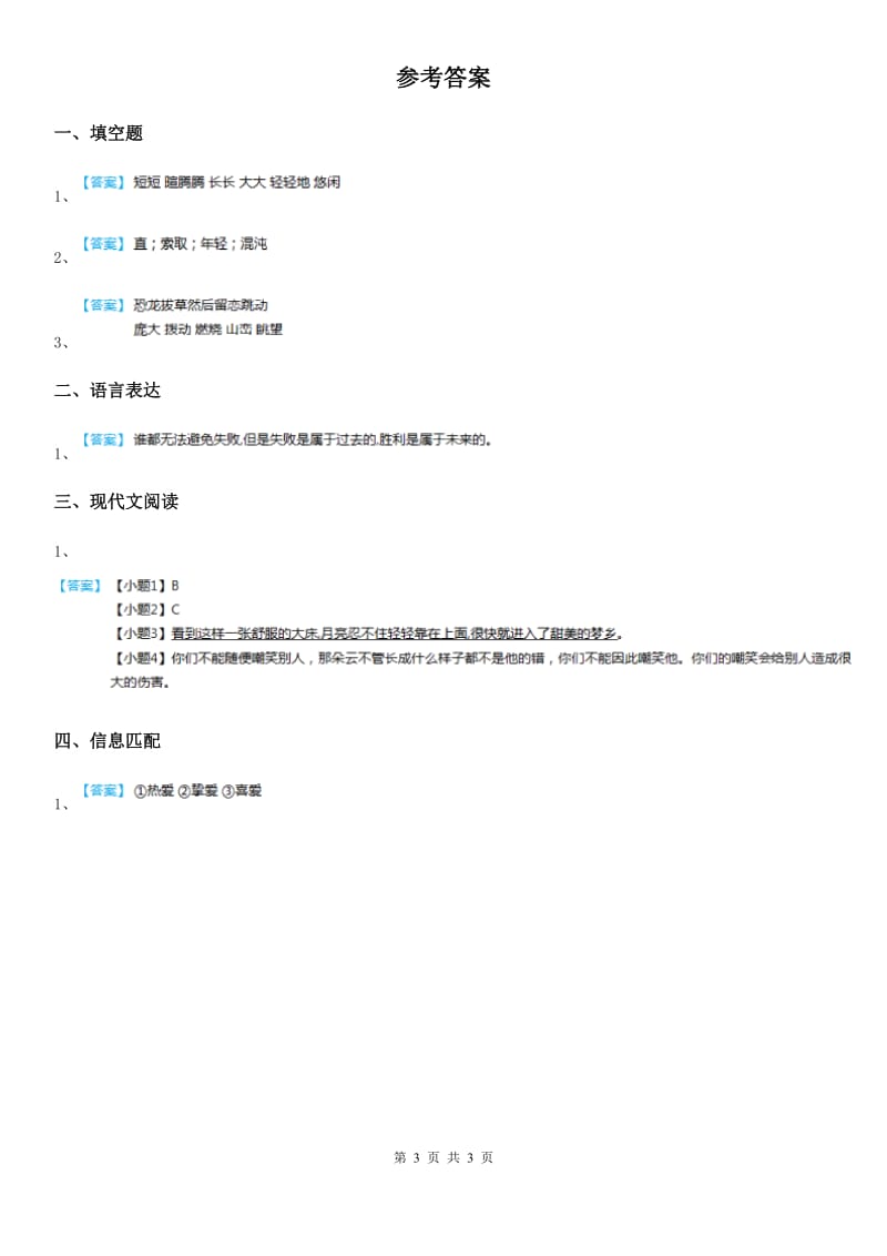 陕西省2020版二年级语文下册5 雷锋叔叔你在哪里练习卷C卷_第3页