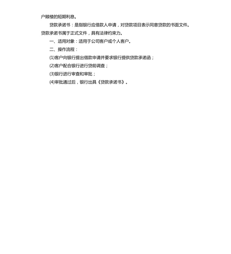 放款的承诺书 .docx_第2页