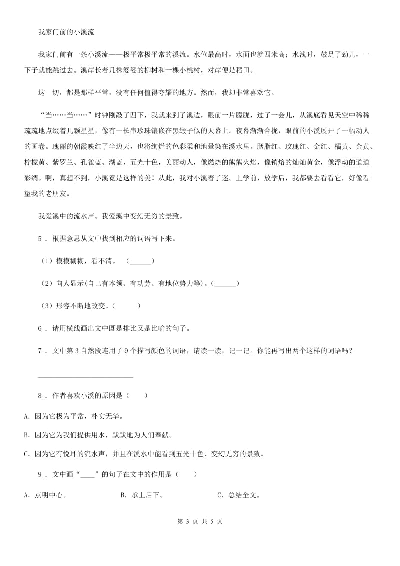 内蒙古自治区2020年（春秋版）语文三年级下册13 花钟练习卷D卷_第3页