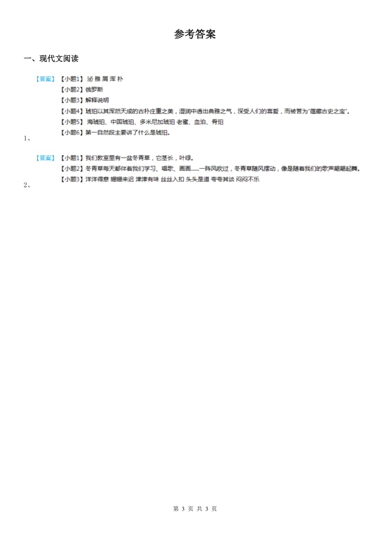 部编版语文类文阅读四年级下册7 纳米技术就在我们身边_第3页