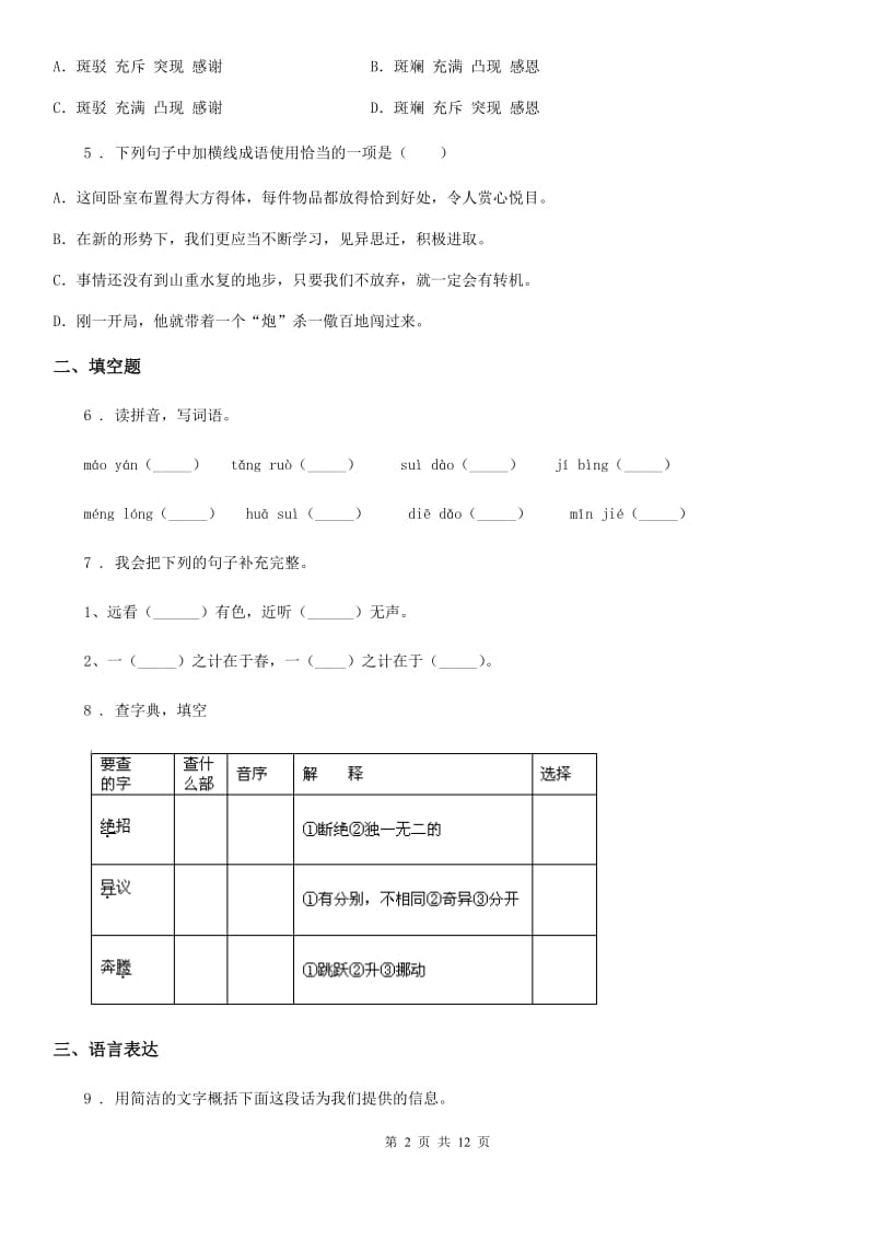 语文六年级下册第四单元达标卷_第2页