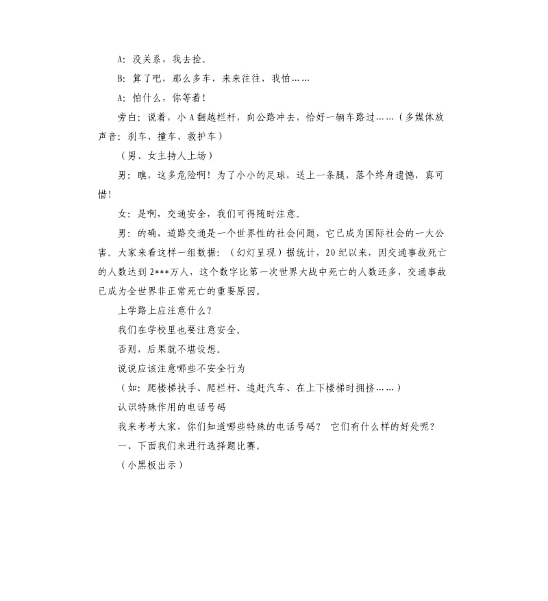 安全伴我行班会发言稿 .docx_第3页