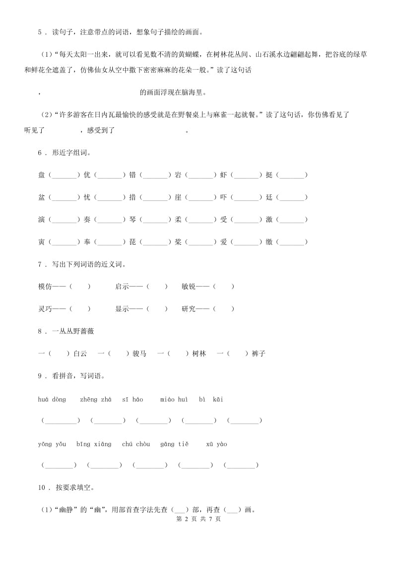 部编版四年级上册学霸应考期末测试语文试卷d_第2页