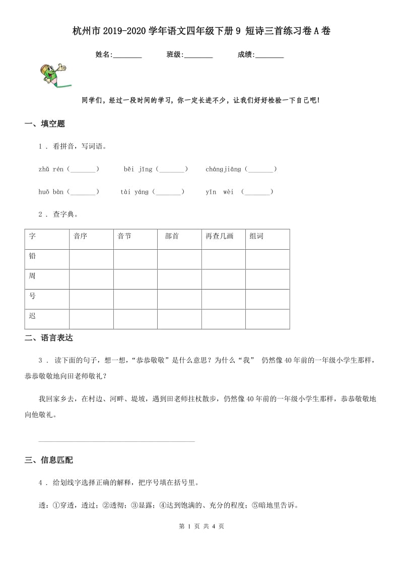 杭州市2019-2020学年语文四年级下册9 短诗三首练习卷A卷_第1页