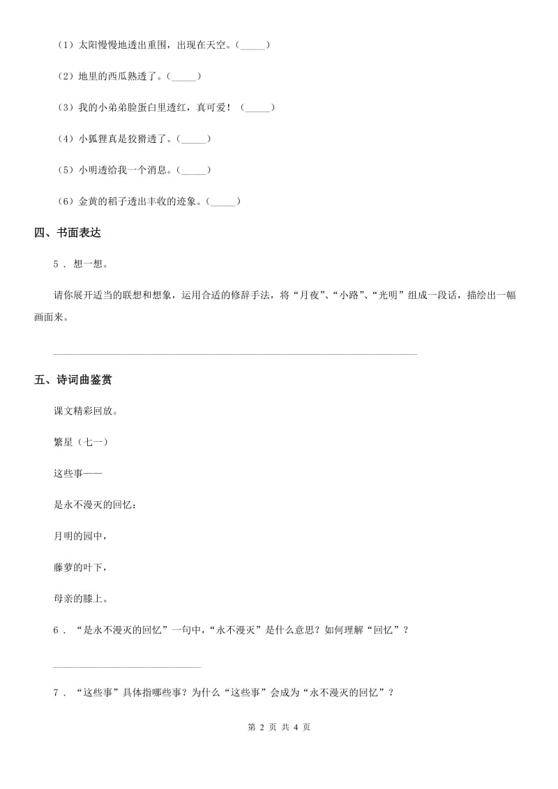 杭州市2019-2020学年语文四年级下册9 短诗三首练习卷A卷_第2页