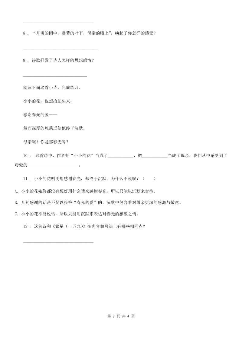 杭州市2019-2020学年语文四年级下册9 短诗三首练习卷A卷_第3页
