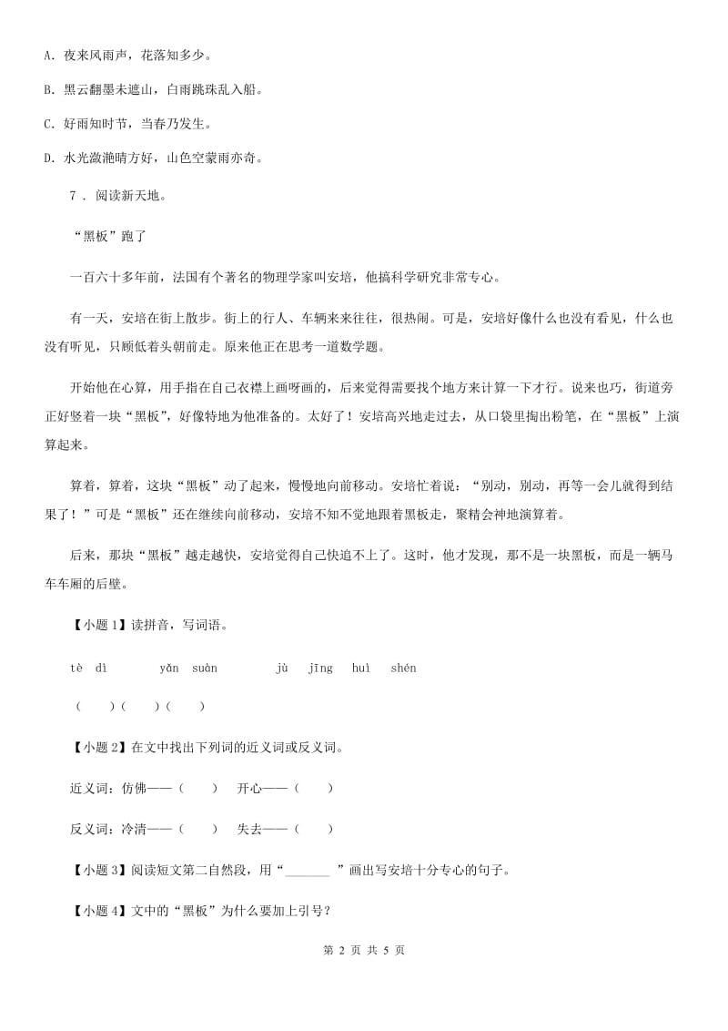 语文六年级下册小升初专题训练15 阅读训练（一）写人类和记事类文章_第2页