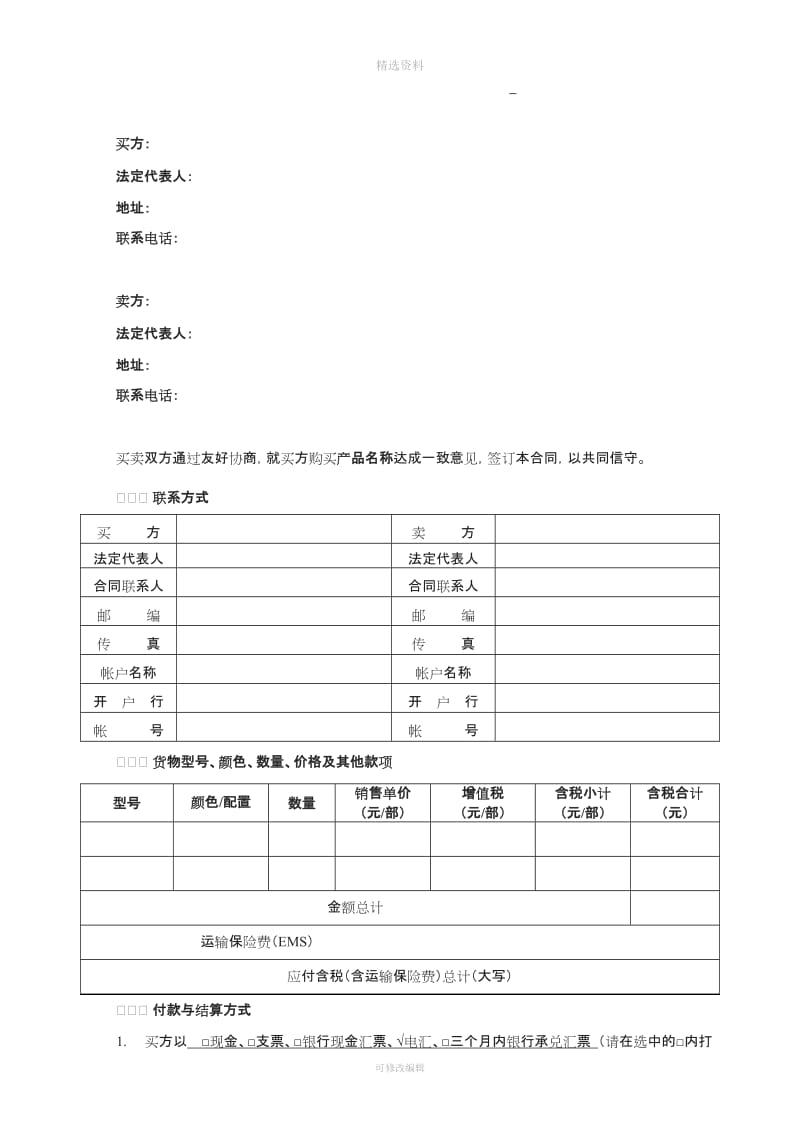 销售正式合同模板_第2页