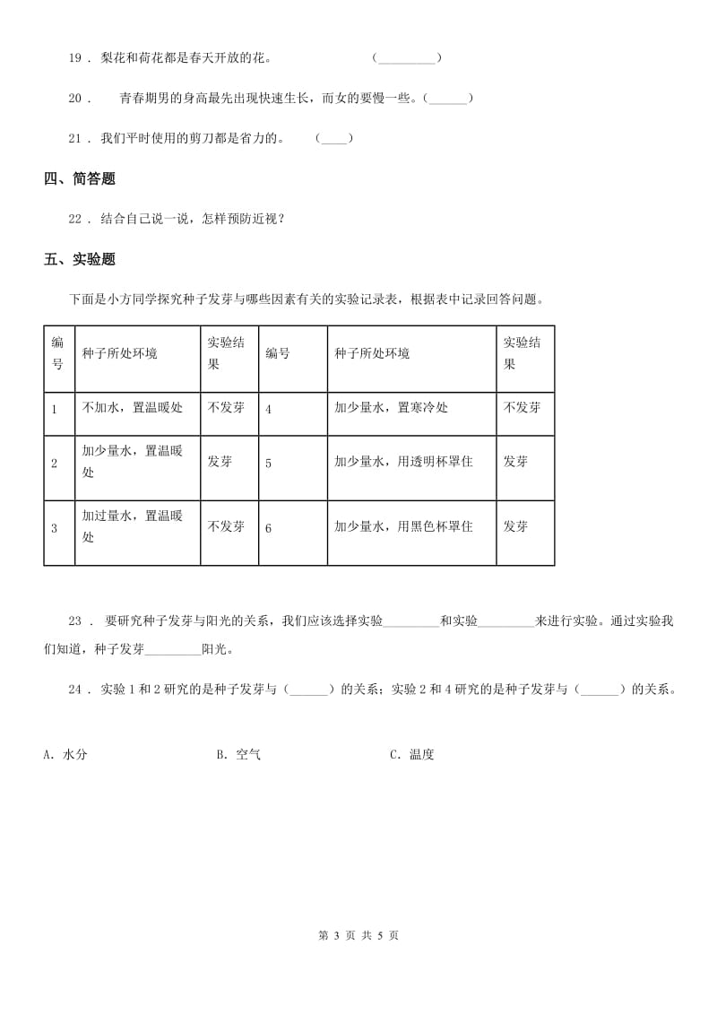 四川省2019-2020学年五年级下学期期末考试科学试卷B卷_第3页
