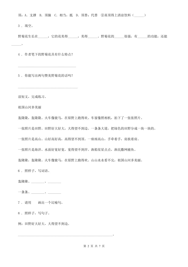 成都市2019-2020年度语文四年级上册期末专项训练：课外阅读（五）（II）卷_第2页