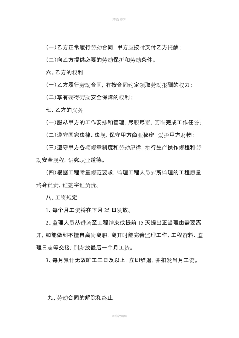 监理公司劳动合同_第2页