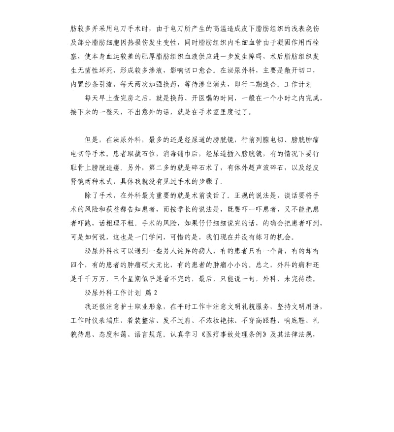 泌尿外科工作计划5篇 .docx_第2页